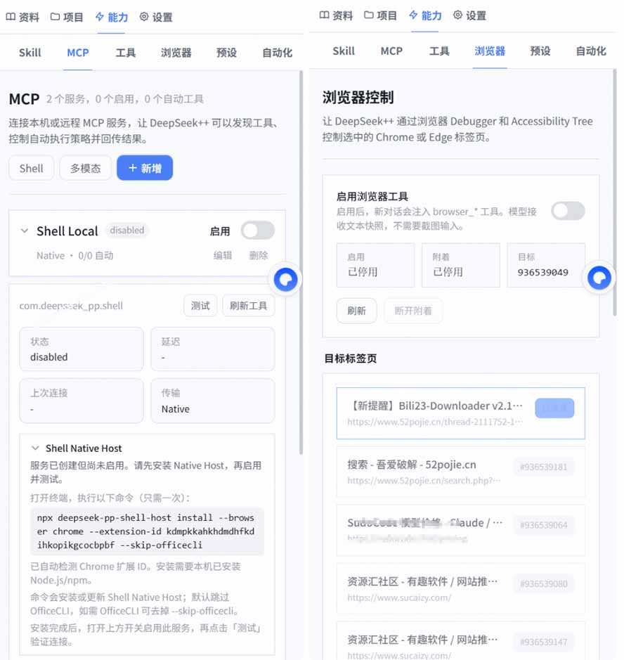 (19337期)给 DeepSeek 装上“外挂双手”,秒用Skill,拥有长期记忆、浏览器控制和工具链!开源插件,DeepSeek++网创库-网创项目资源站-副业项目-创业项目-搞钱项目网创吧