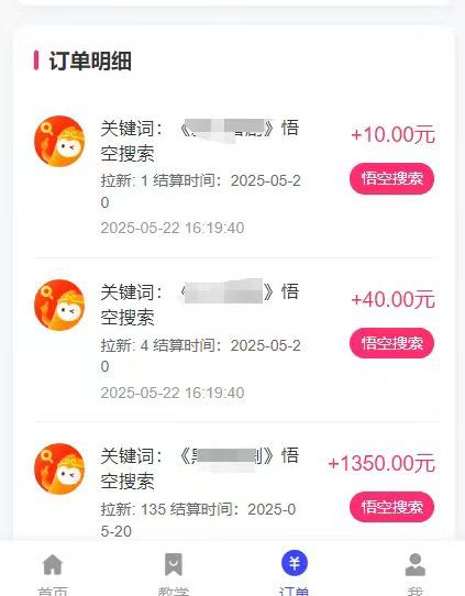 悟空截流拉新，保姆级教学，小白也可以操作网创库-网创项目资源站-副业项目-创业项目-搞钱项目网创吧