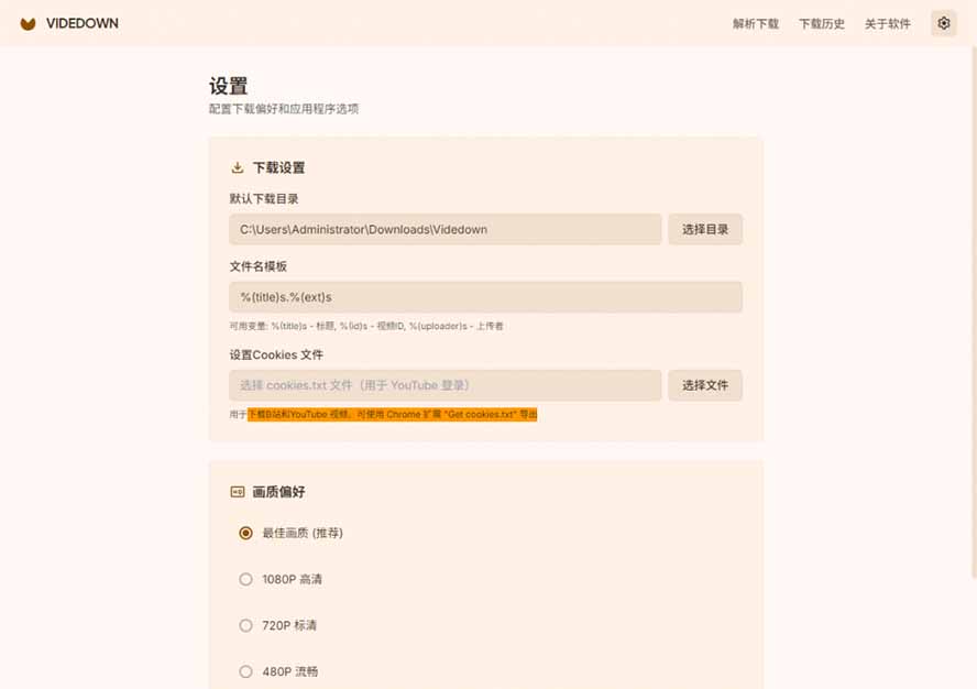 (20785期)GitHub 上 1.6k stars 开源下载器,界面清爽免费用,小红书某音B站youtube视频一键保存 Videdown网创库-网创项目资源站-副业项目-创业项目-搞钱项目网创吧