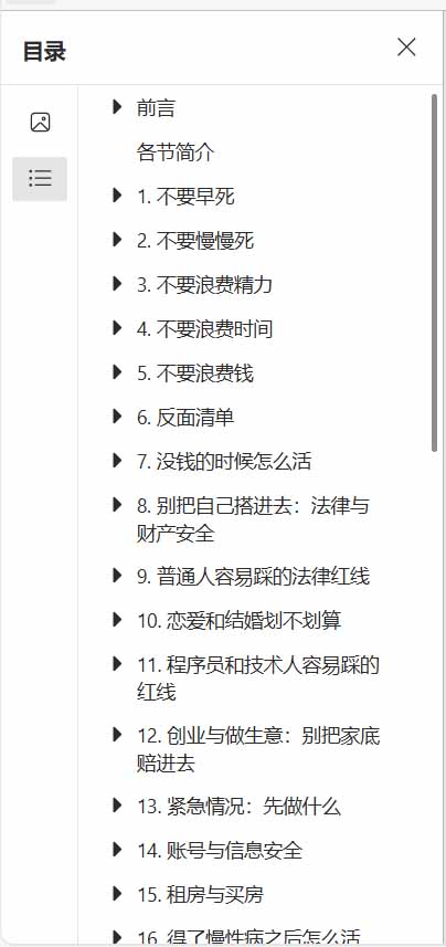 (20726期)狠狠收藏这个 2 万 Star 的 GitHub 项目,堪称高性价比人生指南。网创库-网创项目资源站-副业项目-创业项目-搞钱项目网创吧