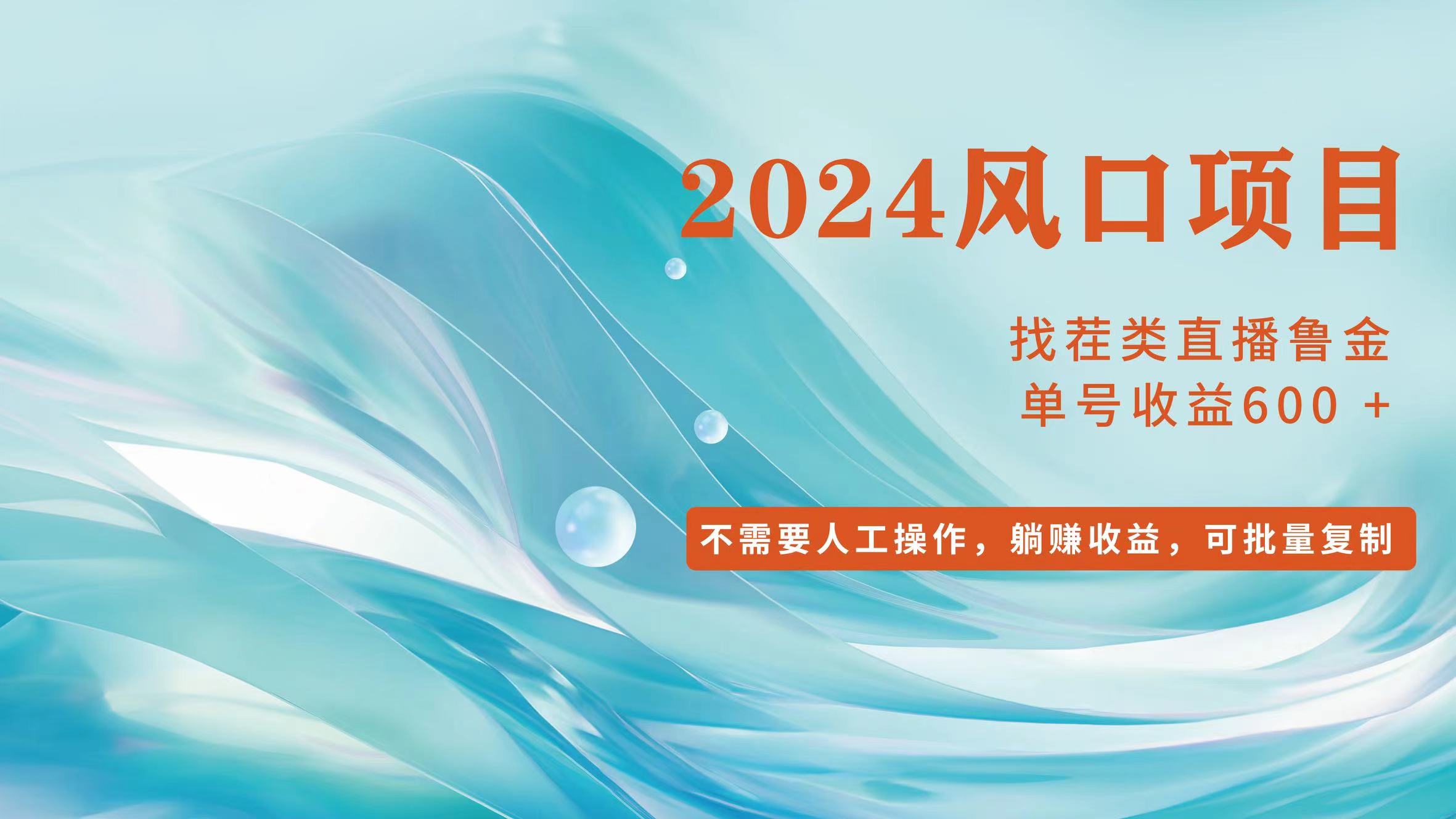 小白轻松入手，当天收益600➕，可批量可复制网创吧-网创项目资源站-副业项目-创业项目-搞钱项目网创吧