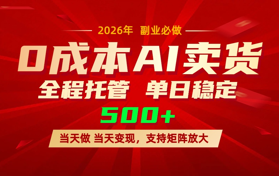 (17553期)AI小红书虚拟电商,一个账号,单日稳定变现500+网创吧-网创项目资源站-副业项目-创业项目-搞钱项目网创吧