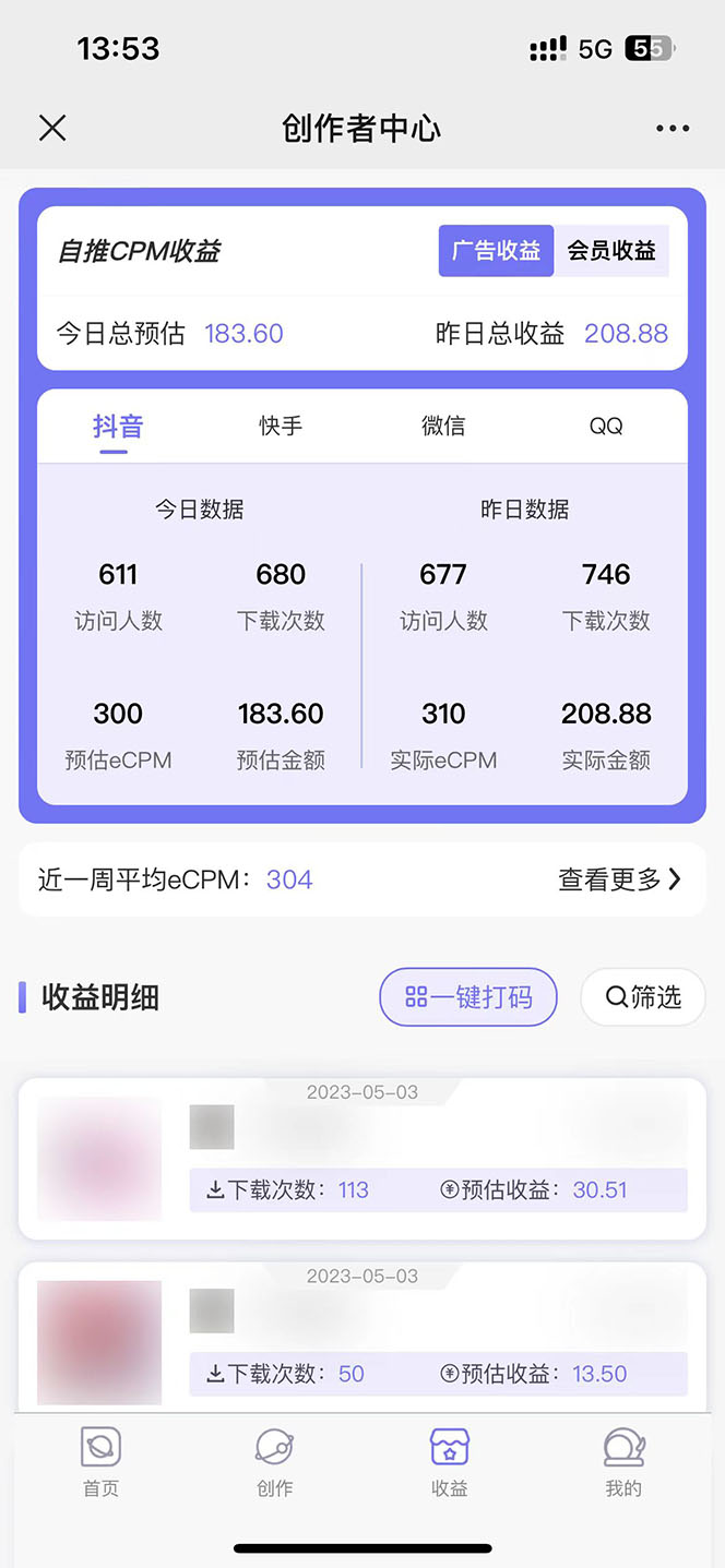 （5677期）免费入驻平台，玩转抖音变现，小白都可以上手做网创吧-网创项目资源站-副业项目-创业项目-搞钱项目网创吧