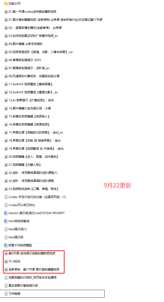 (20602期)颠覆式AI短视频课-更新|素材挖掘,AI修图,视频重绘,人声处理|电商实体带货引流全流程实操教学网创库-网创项目资源站-副业项目-创业项目-搞钱项目网创吧