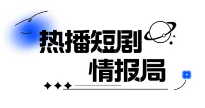 （6022期）一套PR短剧模板，短剧导入就可以过原创，轻轻松松剪好一部短剧网创吧-网创项目资源站-副业项目-创业项目-搞钱项目网创吧