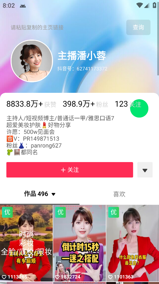 (5505期)外发收费688的抖音权重、限流、标签查询系统,直播礼物收割机【软件+教程】网创吧-网创项目资源站-副业项目-创业项目-搞钱项目网创吧