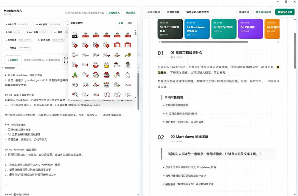 （19283期）Github开源免费，目前最满意的公众号排版工具！支持实时预览，排版超美观且带表情包管理功能