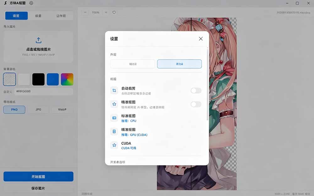 (19357期)Windows离线抠图神器来了!支持批量抠图 + 证件照排版打印,基于RMBG2模型,GPU加速 方块AI抠图网创库-网创项目资源站-副业项目-创业项目-搞钱项目网创吧