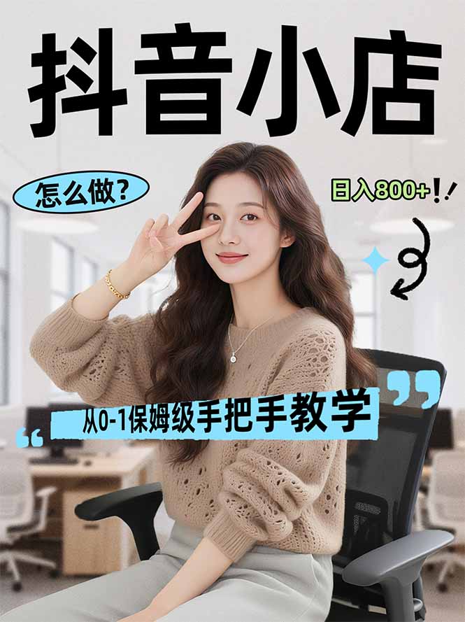（17768期）线上电商运营项目，三天起店，零囤货、轻资产、易复制、时间灵活、品类灵活，建立长期作战规划网创吧-网创项目资源站-副业项目-创业项目-搞钱项目网创吧