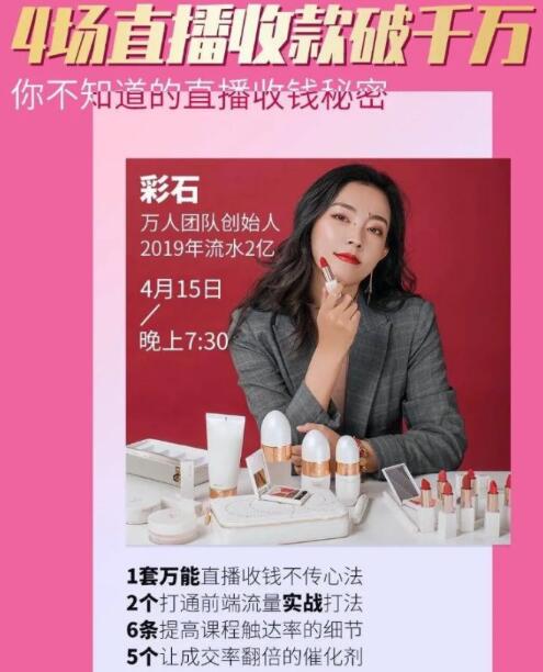 （1233期）4场直播成交1000万，我是怎么做到的？你不知道的直播万能收钱秘密(无水印)