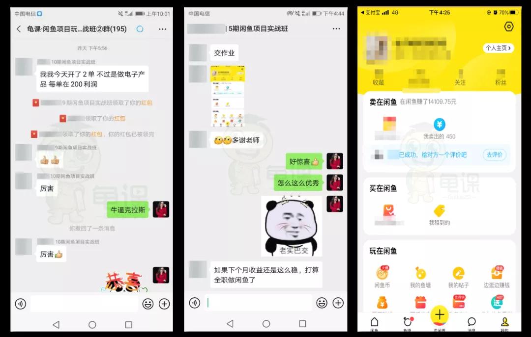 （1337期）龟课·闲鱼项目玩法实战班第11期，全新升级，月收益几千到几万（无水印）
