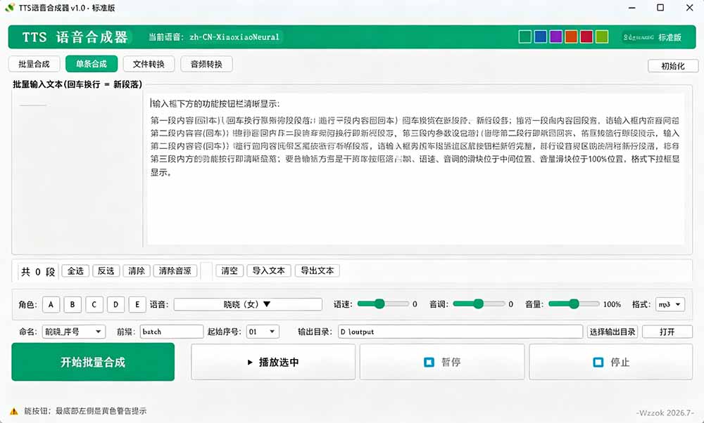(19494期)微软 TTS 免费语音配音生成器,完全免费,支持多语音、多音色选择,Windows系统专用 TTS语音合成器网创库-网创项目资源站-副业项目-创业项目-搞钱项目网创吧