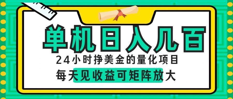 (19017期)AI软件自动量化项目,1天收入几十美刀,懒人的美金项目!网创库-网创项目资源站-副业项目-创业项目-搞钱项目网创吧