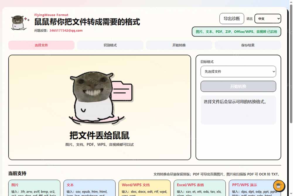 （19895期）鼠鼠这次我立功啦！Windows格式问题不要慌，开源鼠鼠格式转换工具来帮忙，Github热门宝藏工具