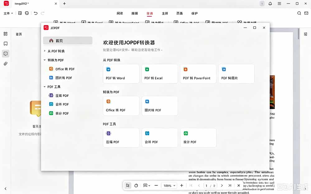 (20512期)100%完美免费神器!一站式多功能PDF软件,支持PDF格式转换压缩编辑等,简约无广告,太Nice了JOPDF网创吧-网创项目资源站-副业项目-创业项目-搞钱项目网创吧