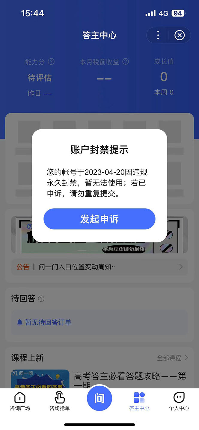 (5978期)某度问答账号封禁提现方法,有人帮别人提现月入过万【随时和谐目前可用】网创吧-网创项目资源站-副业项目-创业项目-搞钱项目网创吧