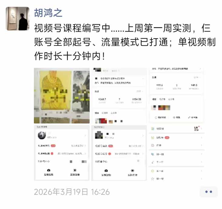 (18210期)外面收费1580的教程:4月中老年赛道视频号带货,自然流玩法一周内可以出效果网创库-网创项目资源站-副业项目-创业项目-搞钱项目网创吧