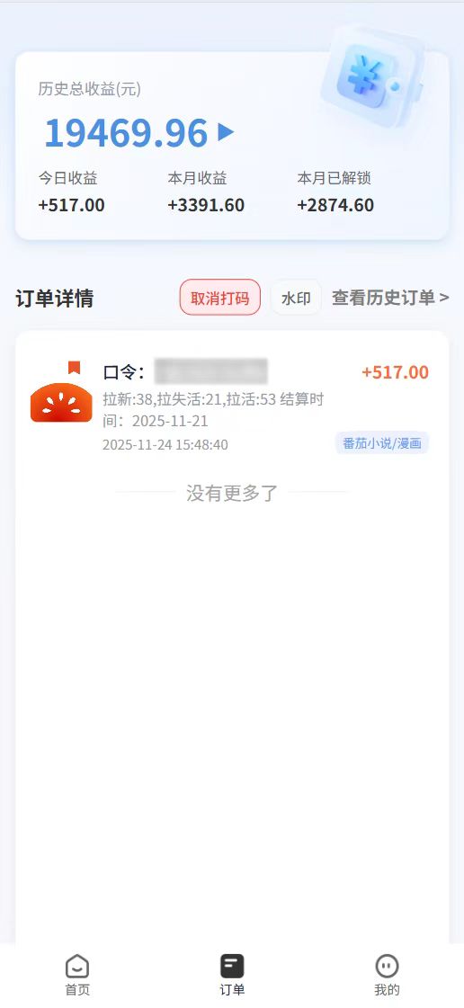 番茄小说拉新,保姆级教程,小白也可以日入三位数网创库-网创项目资源站-副业项目-创业项目-搞钱项目网创吧