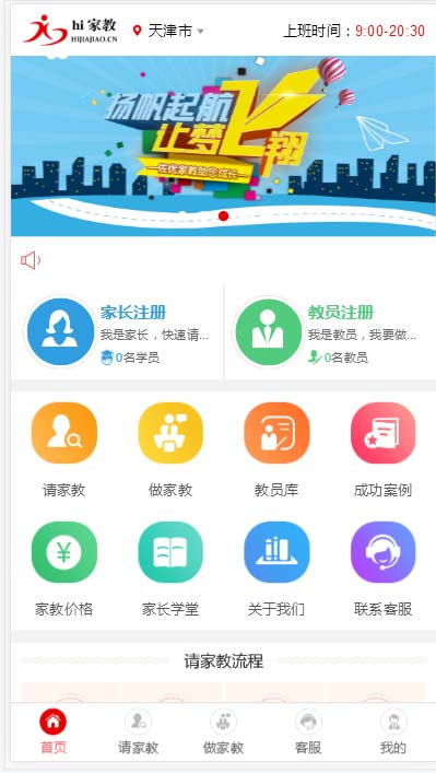 (5578期)家教平台源码 家教网站源码 可封装成APP thinkphp内核【源码+教程】网创吧-网创项目资源站-副业项目-创业项目-搞钱项目网创吧