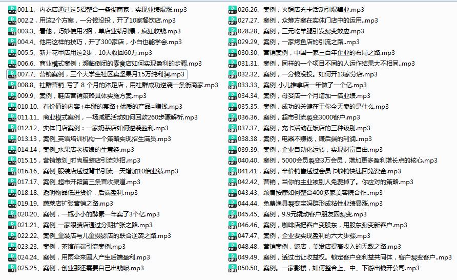 (1377期)引流获客108招|实体店|营销案例,每月几十万利润原来这么简单(完结)网创吧-网创项目资源站-副业项目-创业项目-搞钱项目网创吧