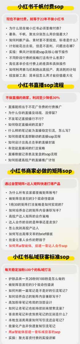 (19947期)小红书高利润AI经营课2026年7.18-20:起号+爆文+付费+达人+私域,利用AI与SOP实现团队人效翻倍增长网创吧-网创项目资源站-副业项目-创业项目-搞钱项目网创吧