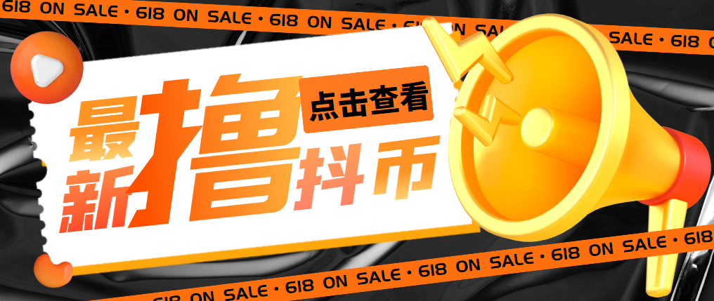 （5490期）外面收费598的最新pdd无限白嫖抖币项目揭秘，简单暴利【仅揭秘】网创吧-网创项目资源站-副业项目-创业项目-搞钱项目网创吧