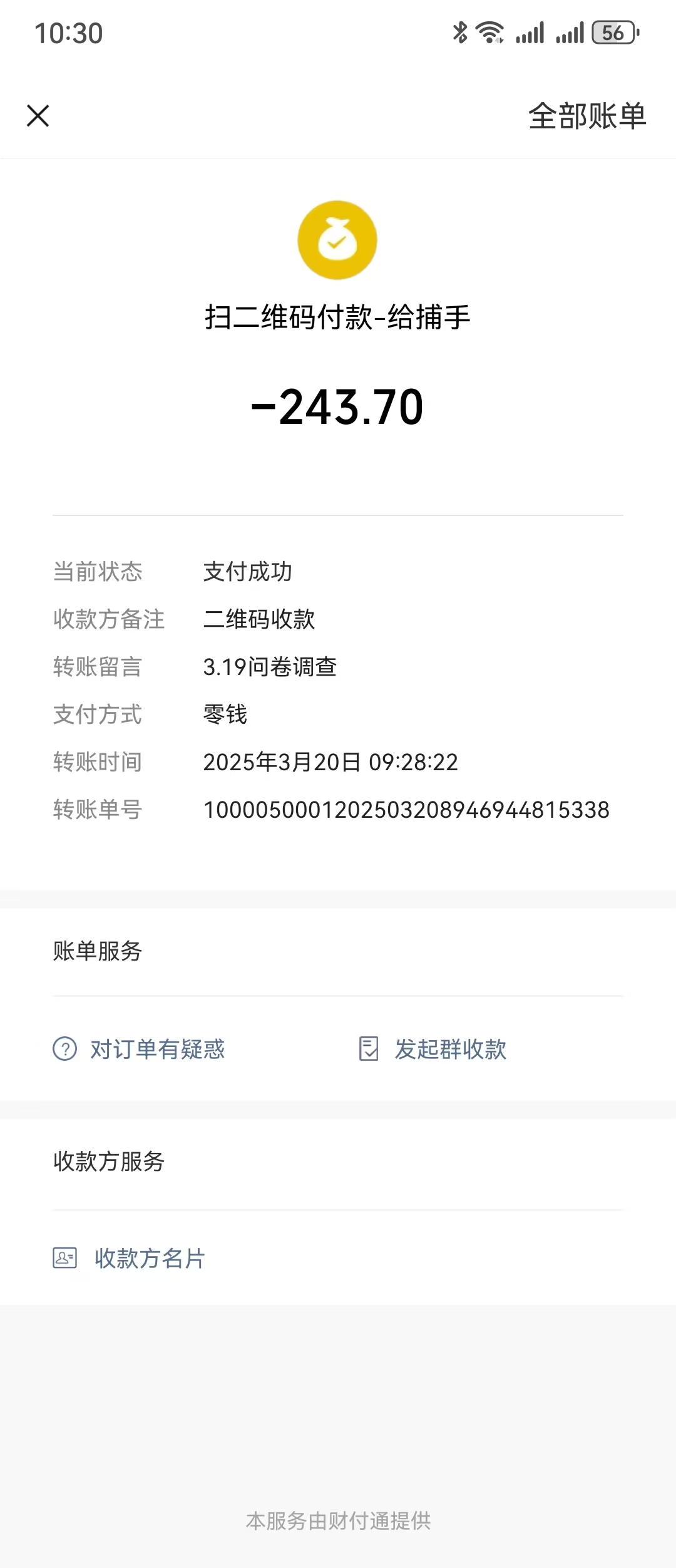 问卷调查，工资日结，有手就行，日入300+，长期稳定网创库-网创项目资源站-副业项目-创业项目-搞钱项目网创吧