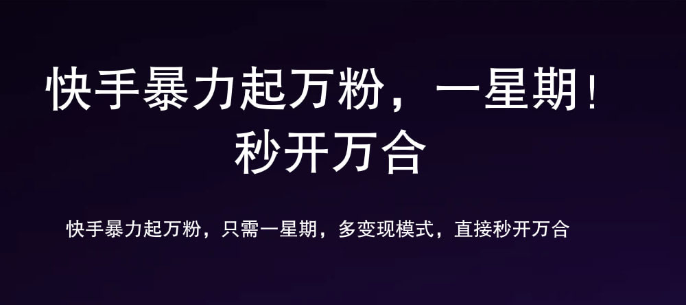7 天万粉,吸金变现,日入斗金网创库-网创项目资源站-副业项目-创业项目-搞钱项目网创吧
