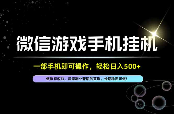 (20890期)居家,副业,兼职,这一个就够了,一部手机就能操作,单日500左右,长期稳定可做!-网创项目资源站-副业项目_创业项目_搞钱项目_网创项目资源平台