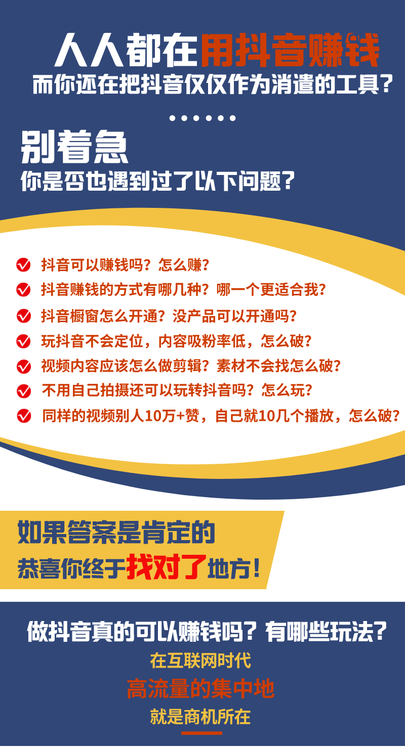 （1327期）抖音短视频酷炫玩法实战技巧：小白靠搬运也能月入1万到10万(6节视频无水印)