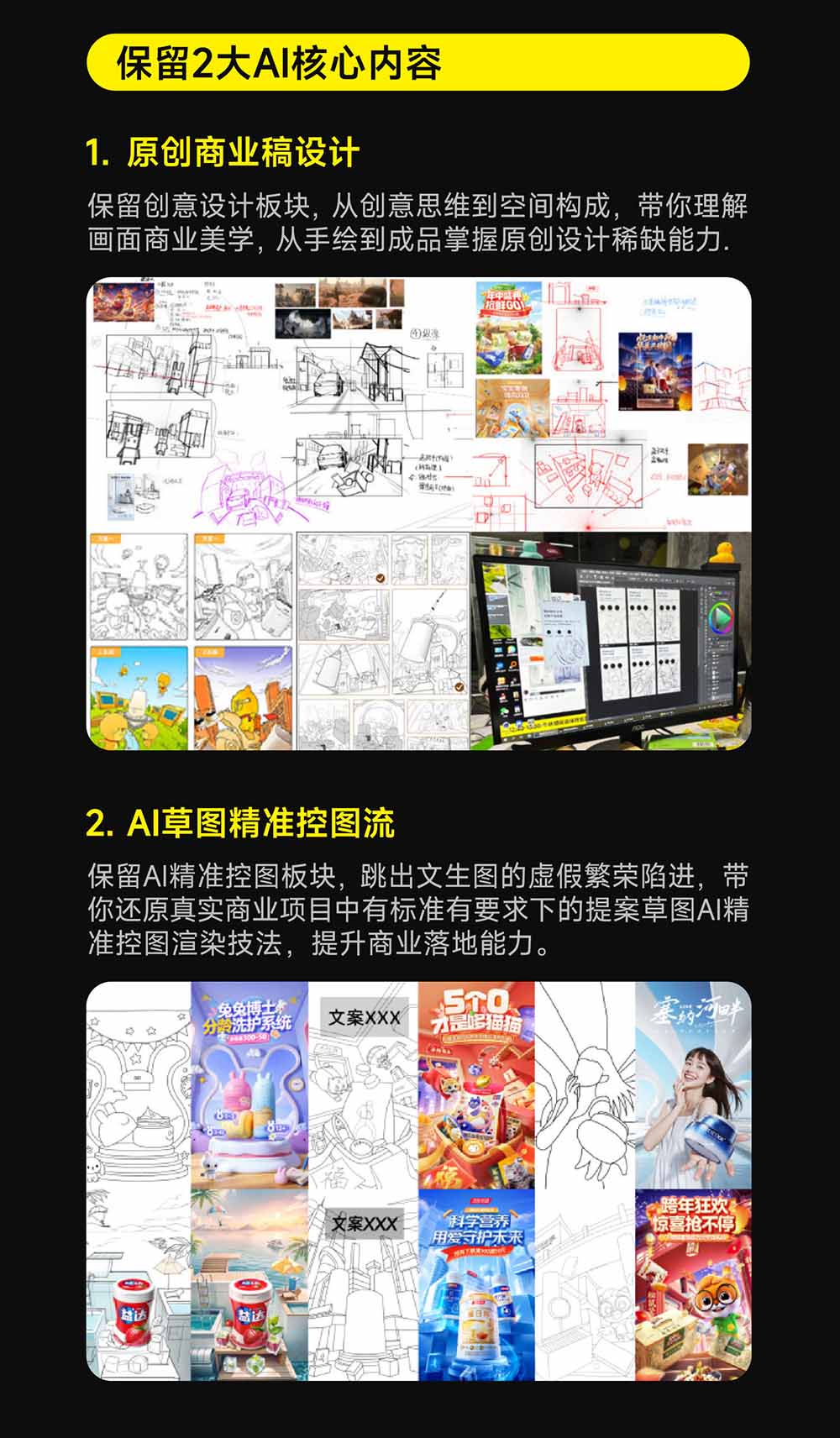 （20027期）电商视觉 AI实战训练营第55期：MJ+SD+Comfy精准控图，从商业海报到首页详情页全流程实战
