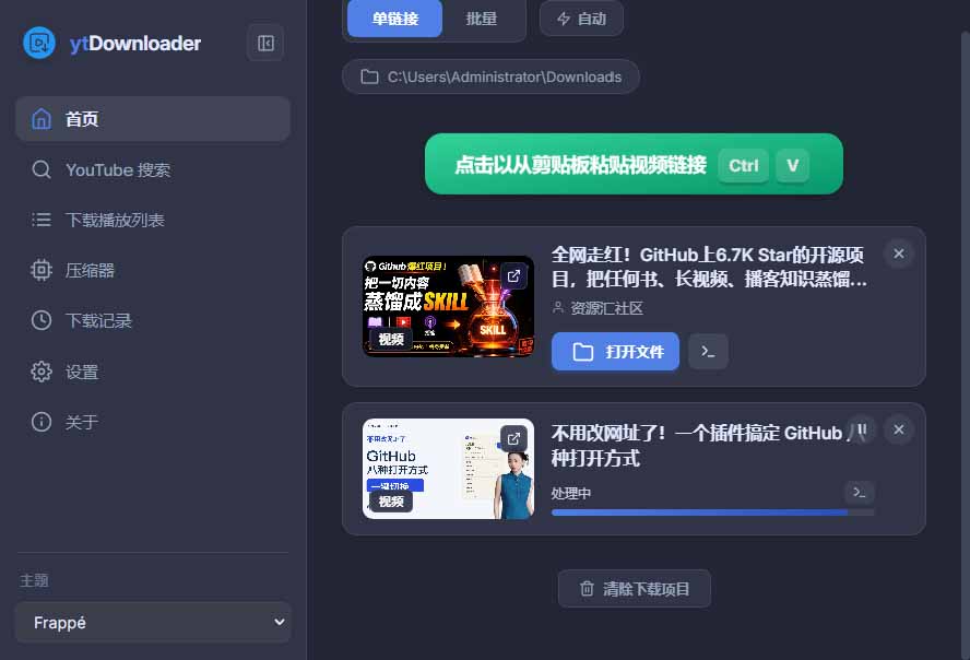 (20796期)YouTube、B站超100+平台视频免费下载, 超级好用,多平台免费开源热门视频下载器 ytDownloader网创库-网创项目资源站-副业项目-创业项目-搞钱项目网创吧