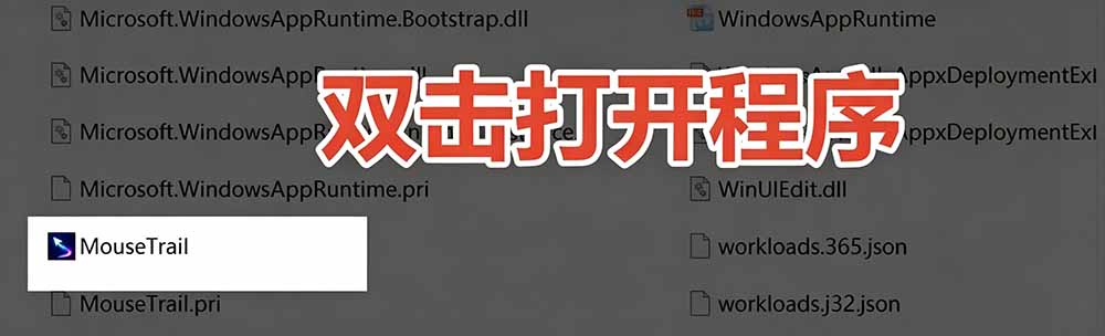 (19356期)Windows特效小工具!一键给你的鼠标添加拖尾与点击动态特效,吾爱出品,免费使用 Mouse Trail网创库-网创项目资源站-副业项目-创业项目-搞钱项目网创吧