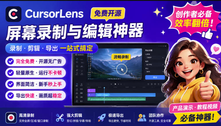 (19971期)CursorLens免费开源录屏工具,支持自动缩放,教程视频录制必备神器网创吧-网创项目资源站-副业项目-创业项目-搞钱项目网创吧