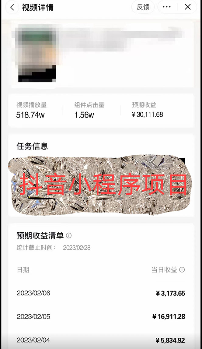 （4877期）2023年外面收费990的抖音小程序变现新玩法，单号轻松日入200+网创库-网创项目资源站-副业项目-创业项目-搞钱项目网创吧