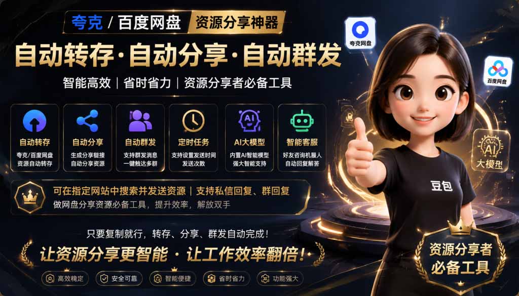(18965期)微信全自动聊天机器人,智能回复,支持自定义从某网站搜索资源自动发送,功能超给力