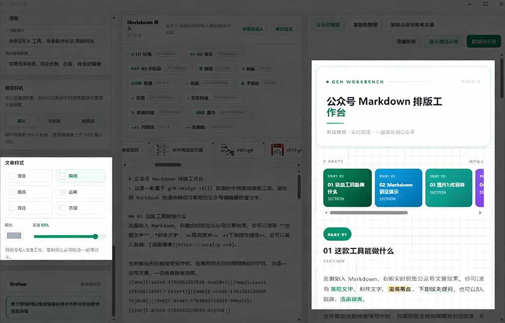 （19283期）Github开源免费，目前最满意的公众号排版工具！支持实时预览，排版超美观且带表情包管理功能