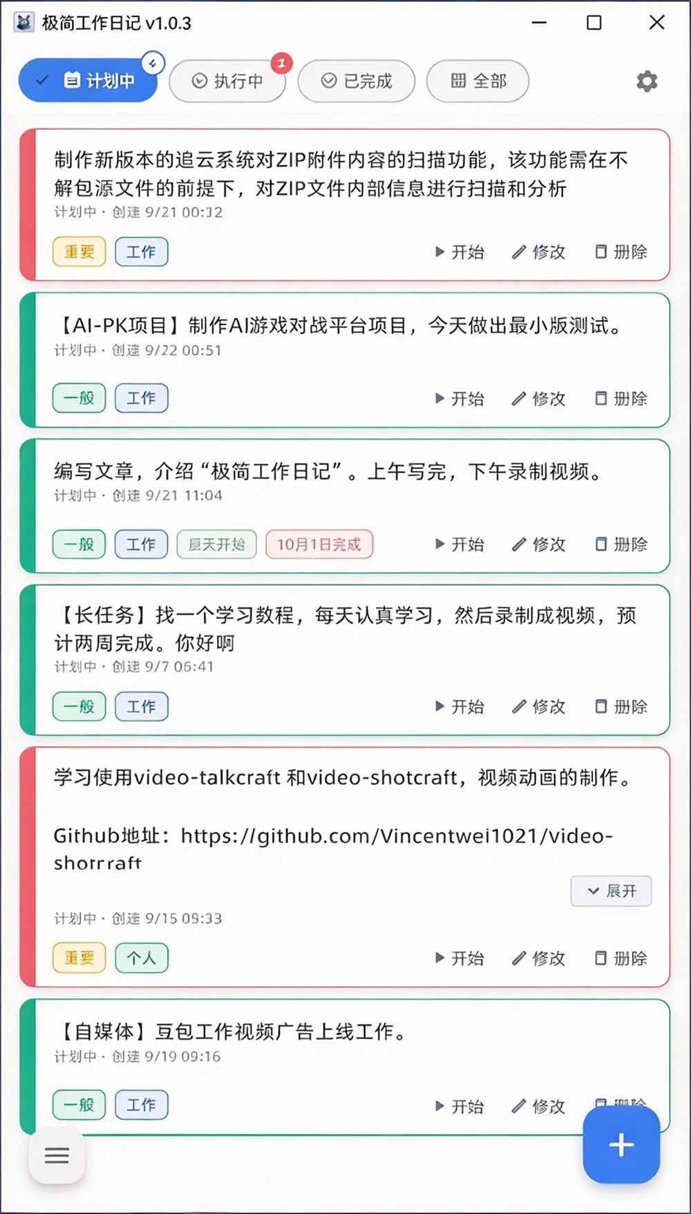 (20697期)天天写日报周报写到头疼?截图一键选屏幕内容,AI 自动把它变成结构化任务,极简工作日记网创库-网创项目资源站-副业项目-创业项目-搞钱项目网创吧