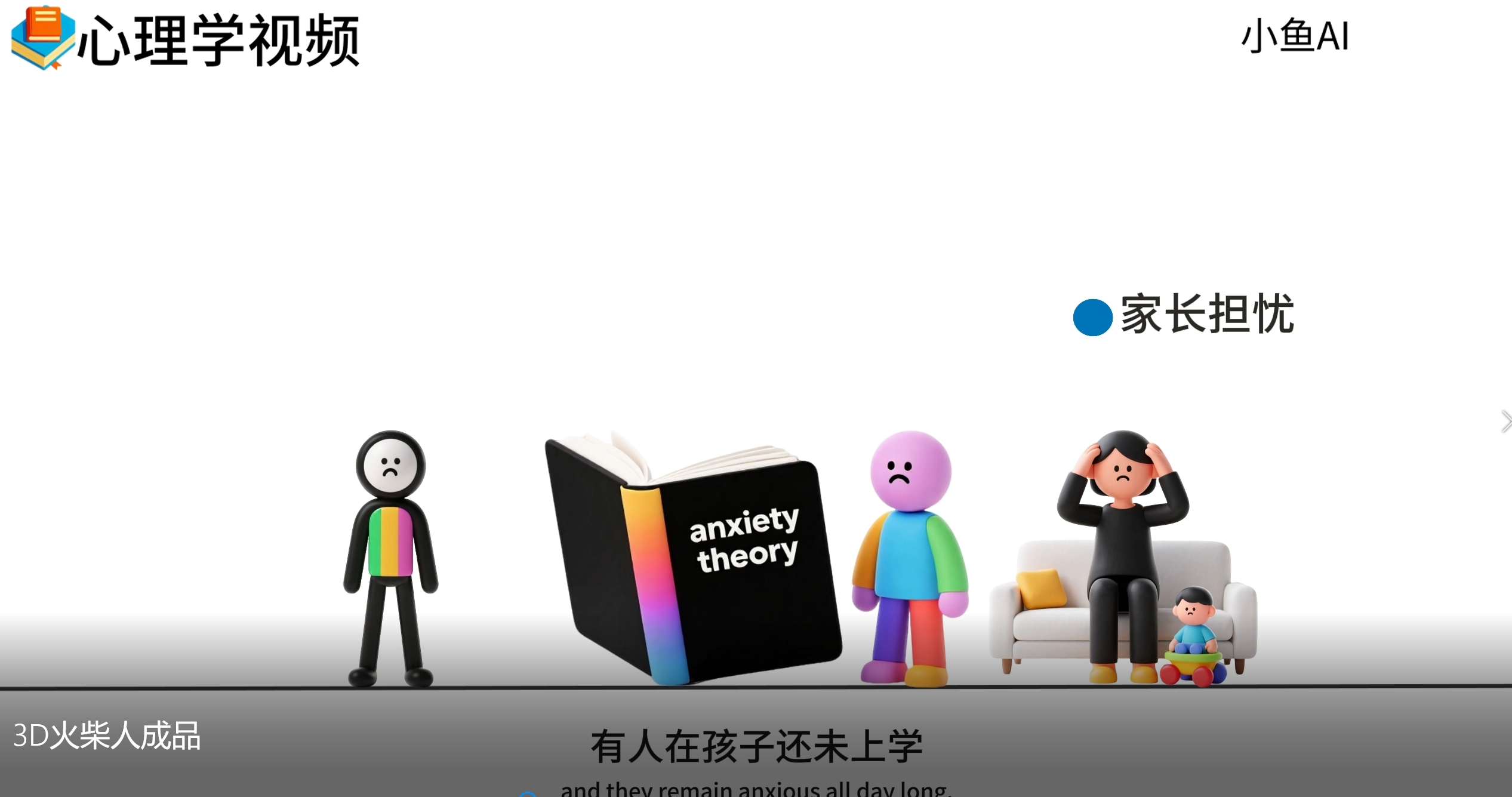 扣子一键生成火柴人视频,彩色3D中英字幕进阶版本网创吧-网创项目资源站-副业项目-创业项目-搞钱项目网创吧