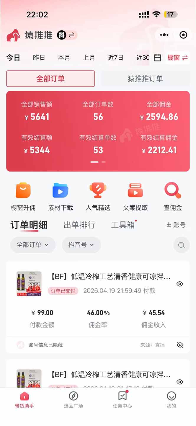 （18320期）日入四位数！！最新黑科技抖音无人直播带货赚钱天花板，不出镜，不读稿，不投流，不值守，手...