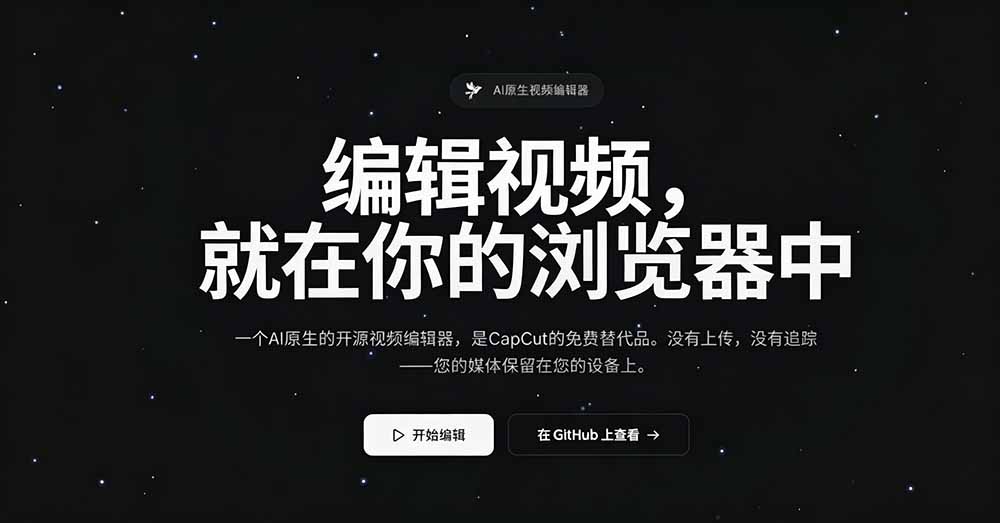 （19210期）开源“剪映CapCut”替代品，居然支持一键生成视频字幕？还可在线AI剪辑视频，这也太爽了吧 Cutia