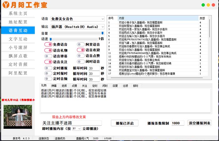 (5705期)直播必备-抖音ai智能语音互动播报机器人 一键欢迎新人加入直播间 软件+教程网创吧-网创项目资源站-副业项目-创业项目-搞钱项目网创吧