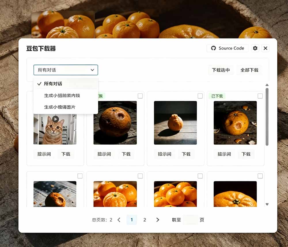 （19355期）Github最新发布！一键批量下载豆包AI无水印图片/视频，简单易用，自动解析提示词，doubao-downloader