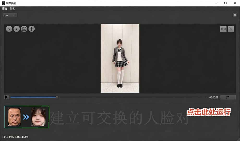 （19025期）AI 人工智能如此夸张？一键视频换脸黑科技，纯本地离线运行，本地视频换脸娱乐工具， AI FaceSwap