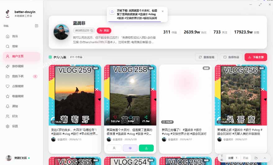 (20511期)超级好用!抖音视频下载神器,支持批量下载用户作品收藏列表和点赞列表,开源免费 Better-douyin-R网创吧-网创项目资源站-副业项目-创业项目-搞钱项目网创吧