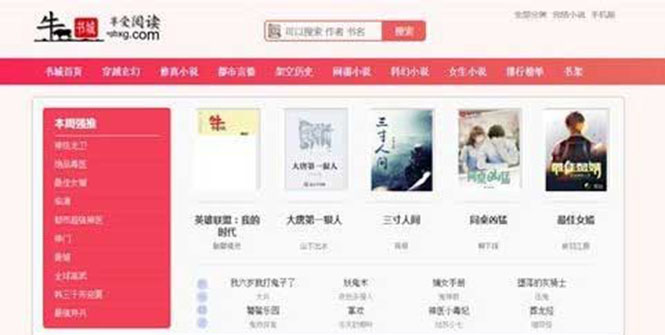 (5933期)粉色新主题YGBOOK小说网站搭建,带自动采集 可广告变现【教程+源码】网创吧-网创项目资源站-副业项目-创业项目-搞钱项目网创吧
