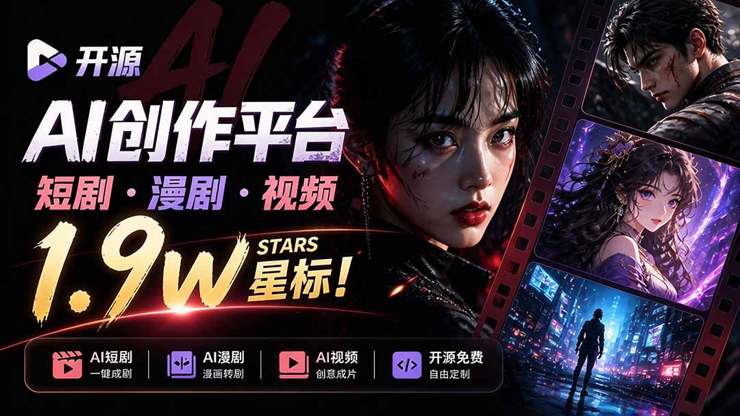（21175期）做AI短剧总卡在流程上？1.9w stars的Toonflow-app把剧本分镜到出片串起来了，爆火视频创作工作台-网创项目资源站-副业项目_创业项目_搞钱项目_网创项目资源平台