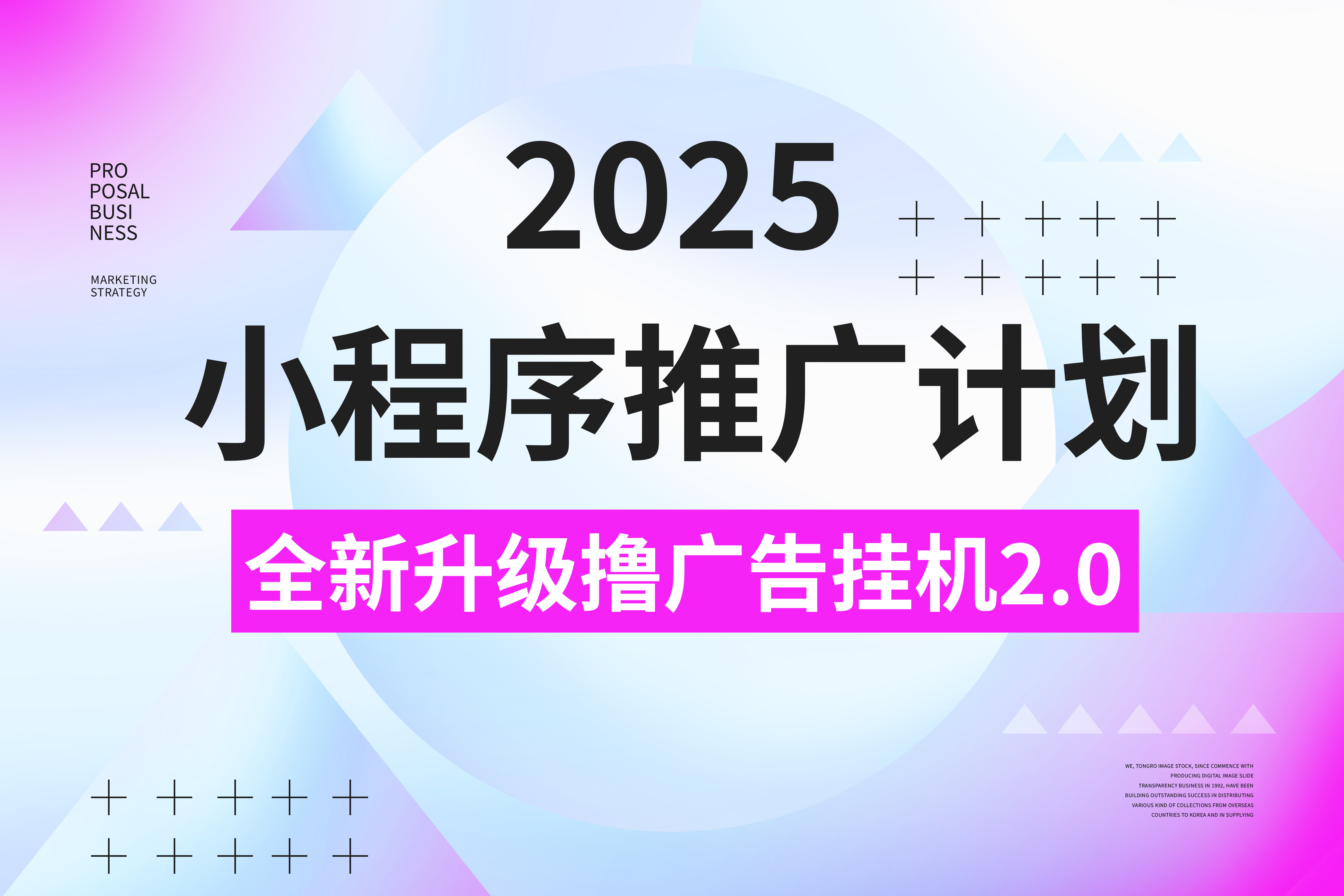 2025小程序推广计划,撸广告3.0挂机玩法,全新升级,日均1000+小白可做网创吧-网创项目资源站-副业项目-创业项目-搞钱项目网创吧