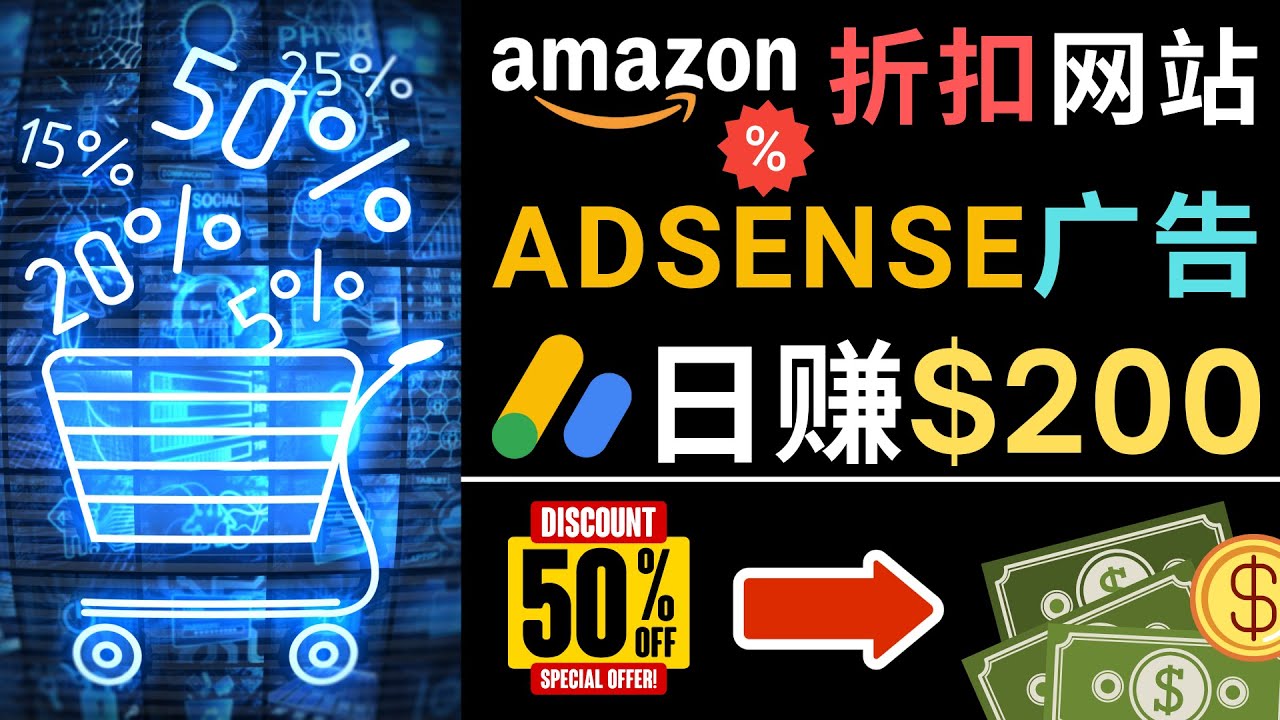 (4847期)发布亚马逊打折商品信息,日赚200美元 创建一个热门的Amazon Hot Deal网站网创吧-网创项目资源站-副业项目-创业项目-搞钱项目网创吧
