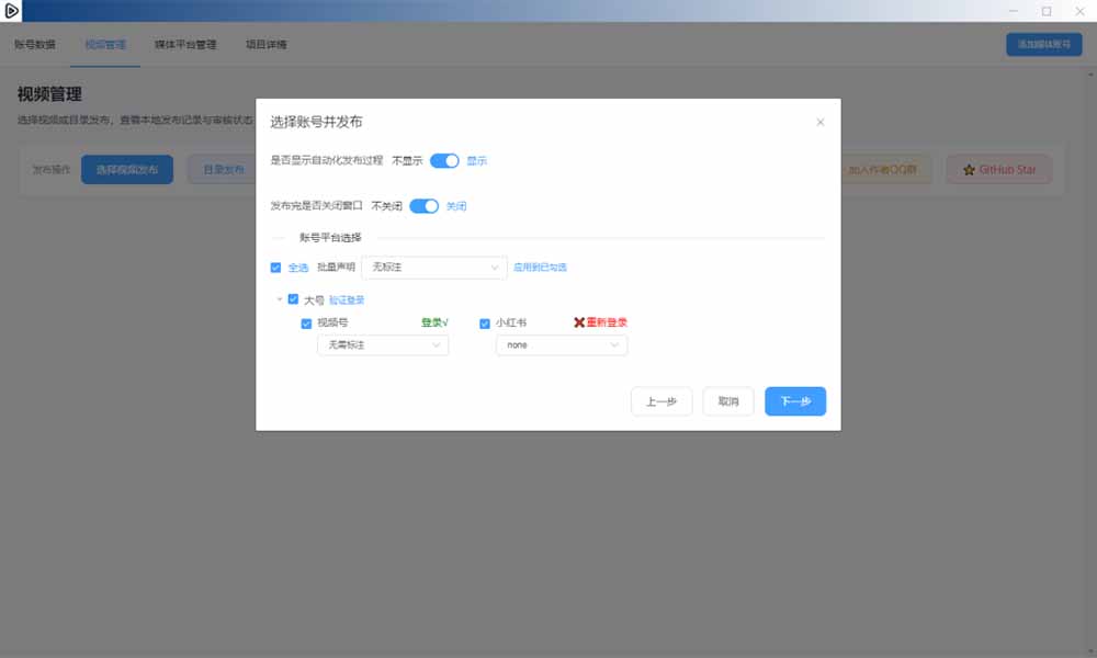(21176期)一条视频要发七八个平台,这太麻烦了?自媒体矩阵账户批量发布工具来了!开源且免费 MatrixMedia